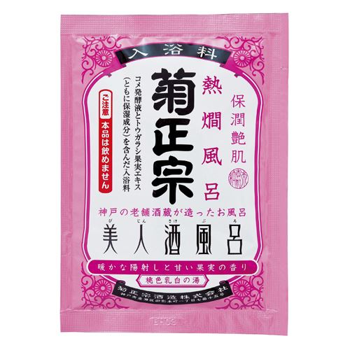 美人酒風呂　熱燗風呂【バラ売り】　　　225円