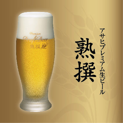 アサヒ　<熟撰>　樽　　5L　　　　　　　　　