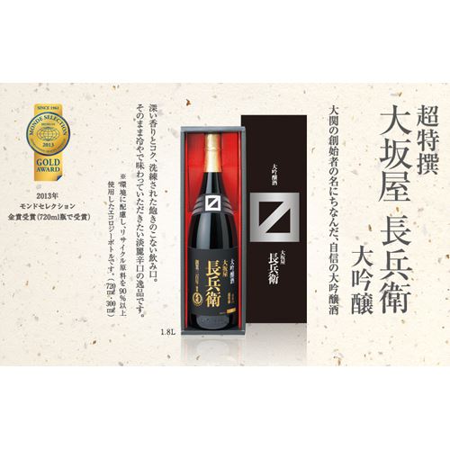 超特撰　大関「大阪屋長兵衛」　1800ml　バラ販売不可