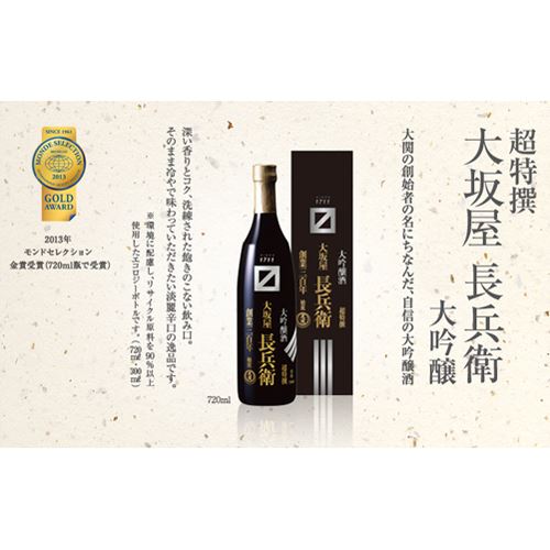超特撰　大関「大坂屋長兵衛」　720ml　バラ販売不可