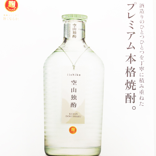  いいちこ空山独酌　30°　720ML