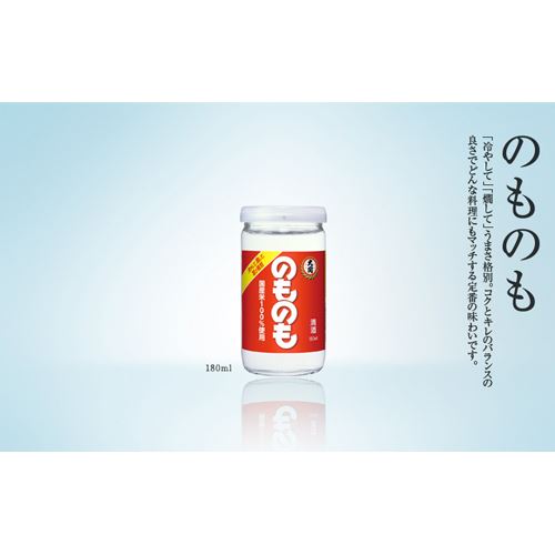 大関　のものもカップ　180ml【バラ売り】　　　130円