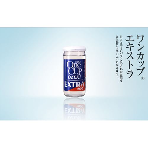 ワンカップ大関　エキストラ　200ml【バラ売り】　　　162円