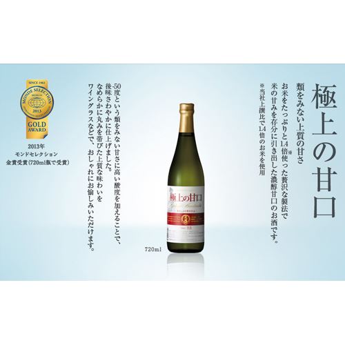 大関　極上の甘口　720ml　バラ販売不可