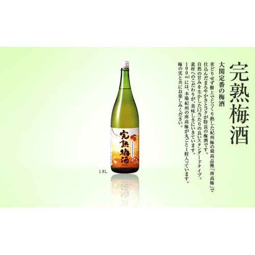 大関　完熟梅酒　1800ml　びんバラ販売不可