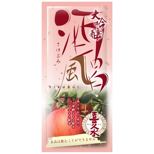 液体入浴剤　大吟醸　酒風呂 【バラ売り】　　　180円